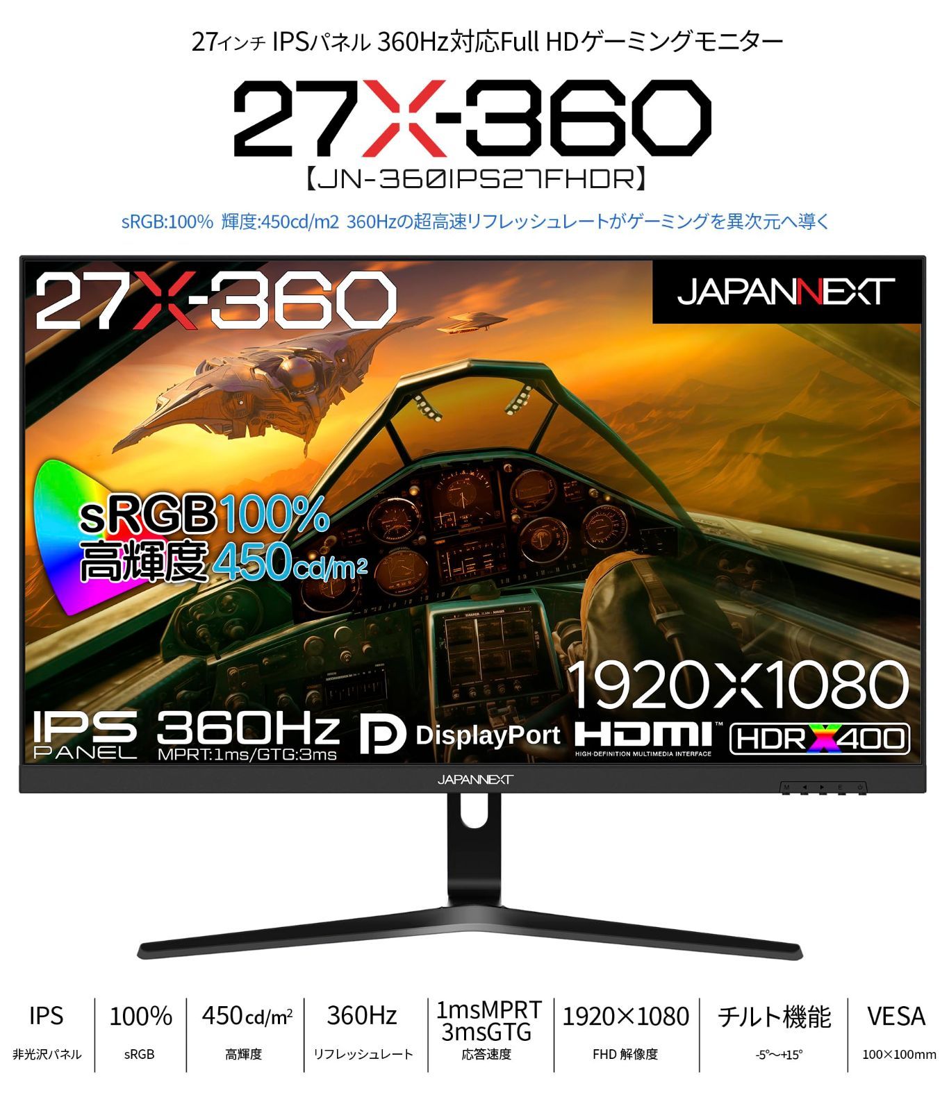 在庫 ゲーミングモニター 360Hz 27インチ 1ms フルHD 1920x1080解像度 IPS パネル JAPANNEXT ディスプレイ HDMI DisplayPort VESA対応 ブルーライトカット 視野角178° JN-360IP WWW_NOITHATQUANGTHANH_NET
