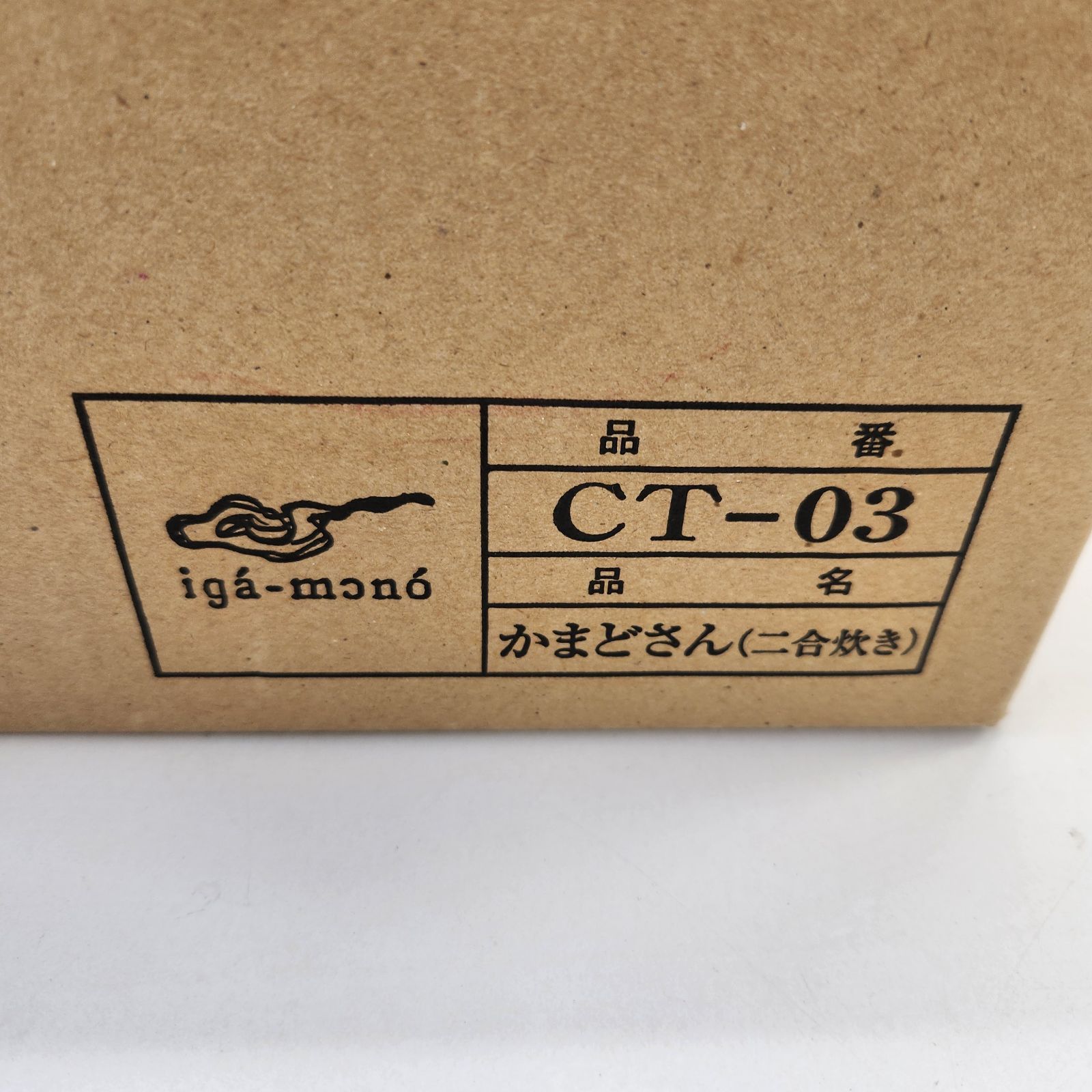 かまどさん