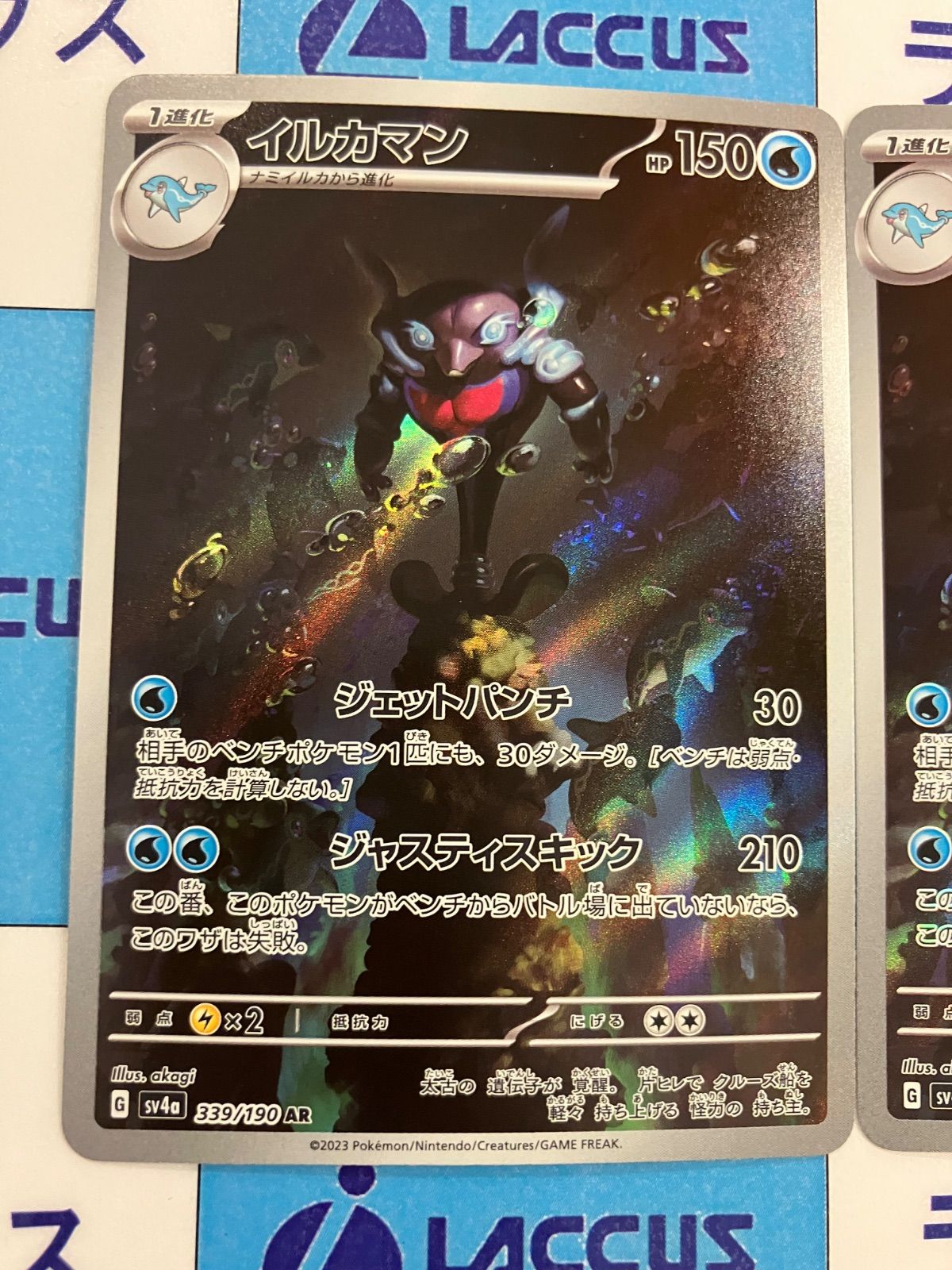 ポケモンカードゲーム イルカマン AR sv4a 339/190