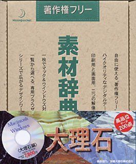 低価，定番 【中古】「非常に良い」素材辞典 Vol.24 大理石編 その他