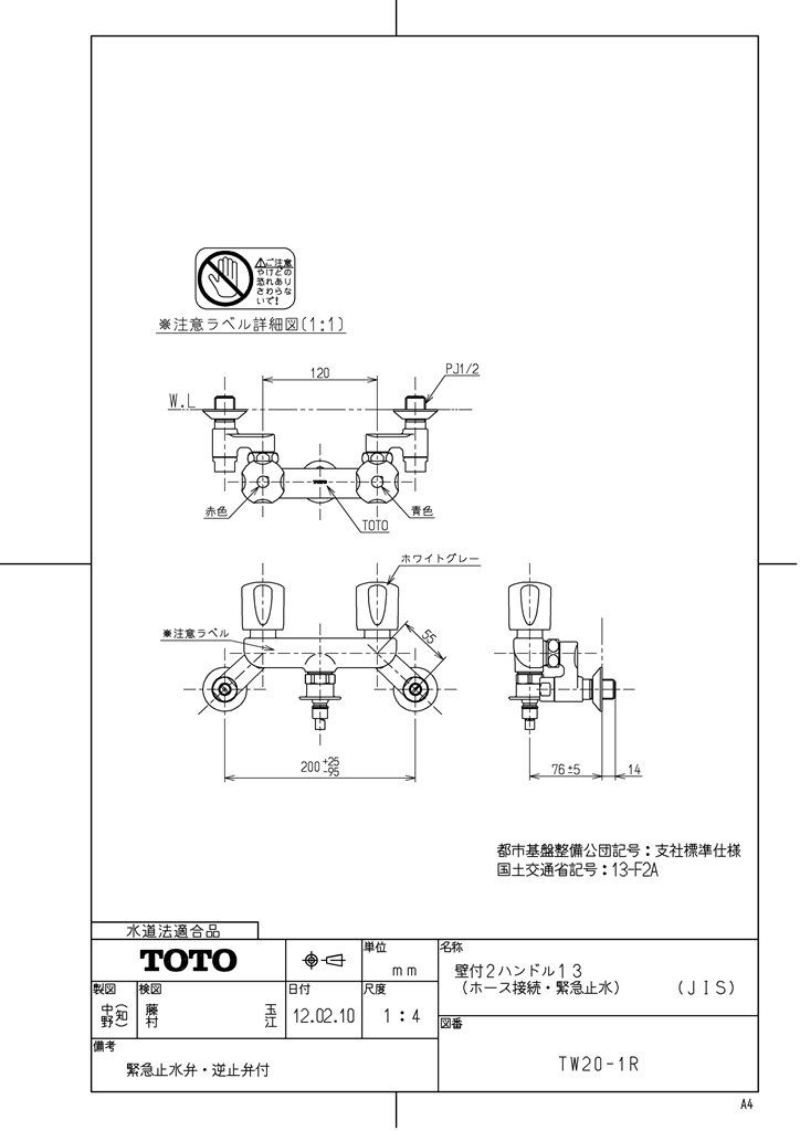 洗濯機用混合水栓TW20-1R