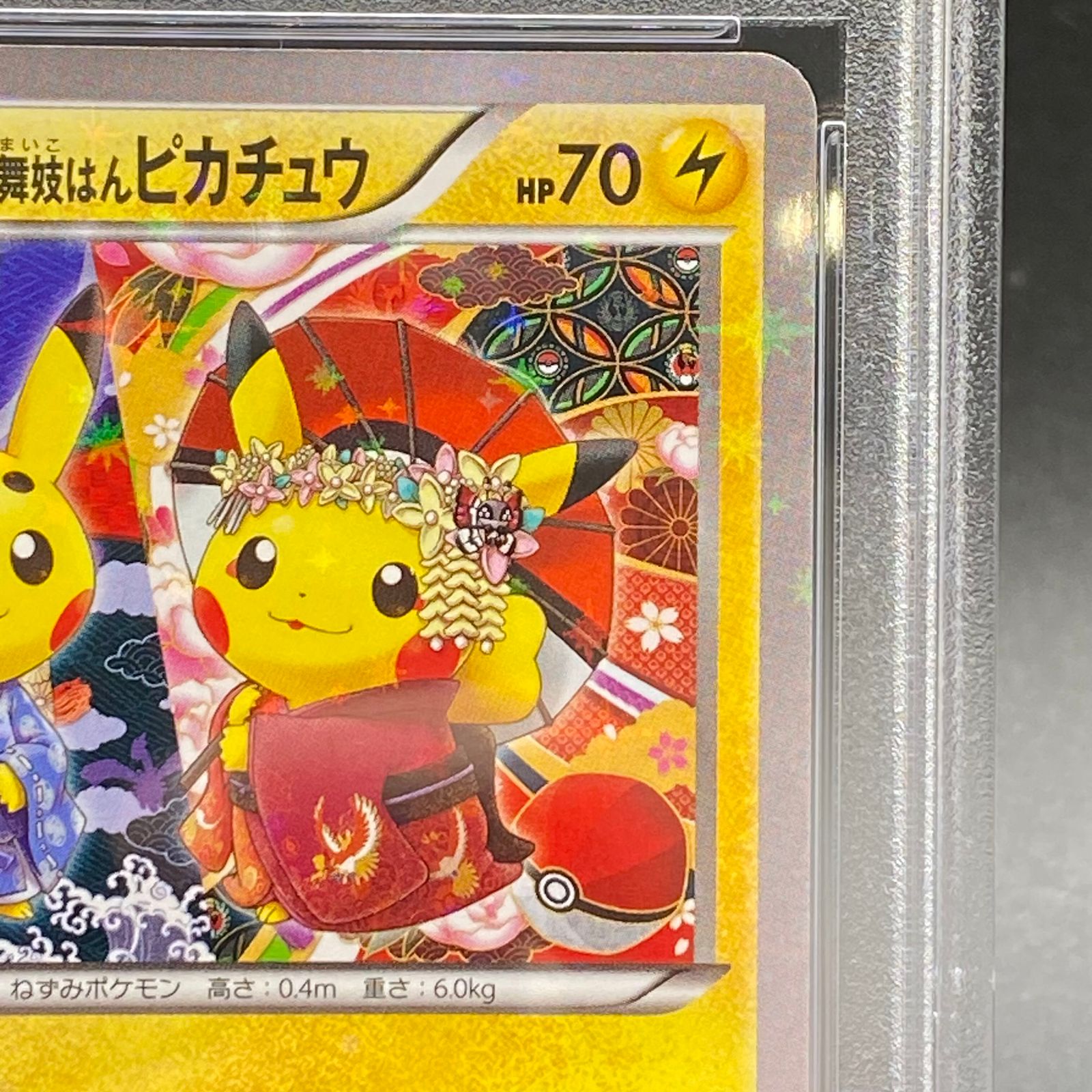 PSA10】お公家さまと舞妓はんピカチュウ PROMO 221/XY-P - メルカリ