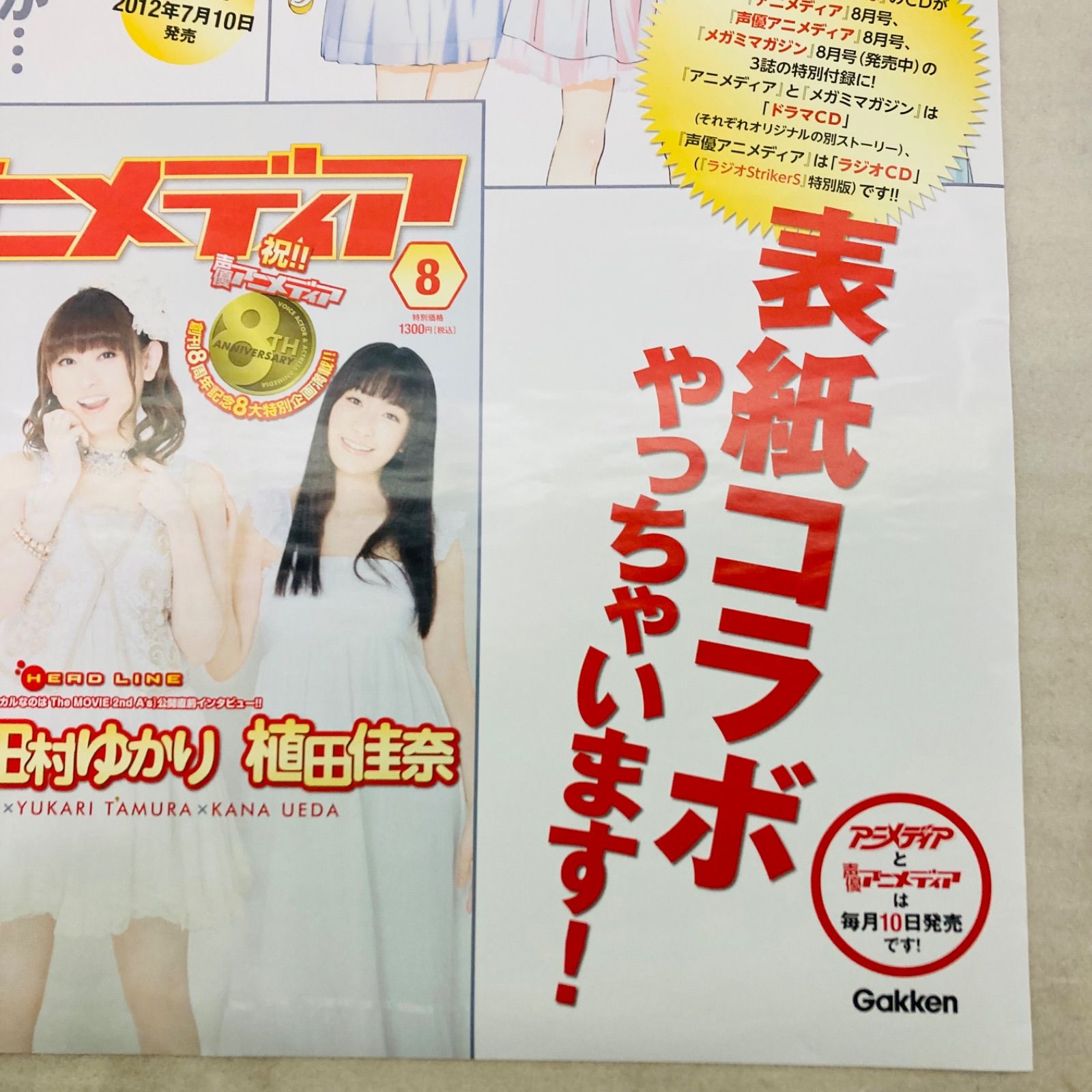 非売品】魔法少女リリカルなのは B2 ポスター 水樹奈々 田村ゆかり