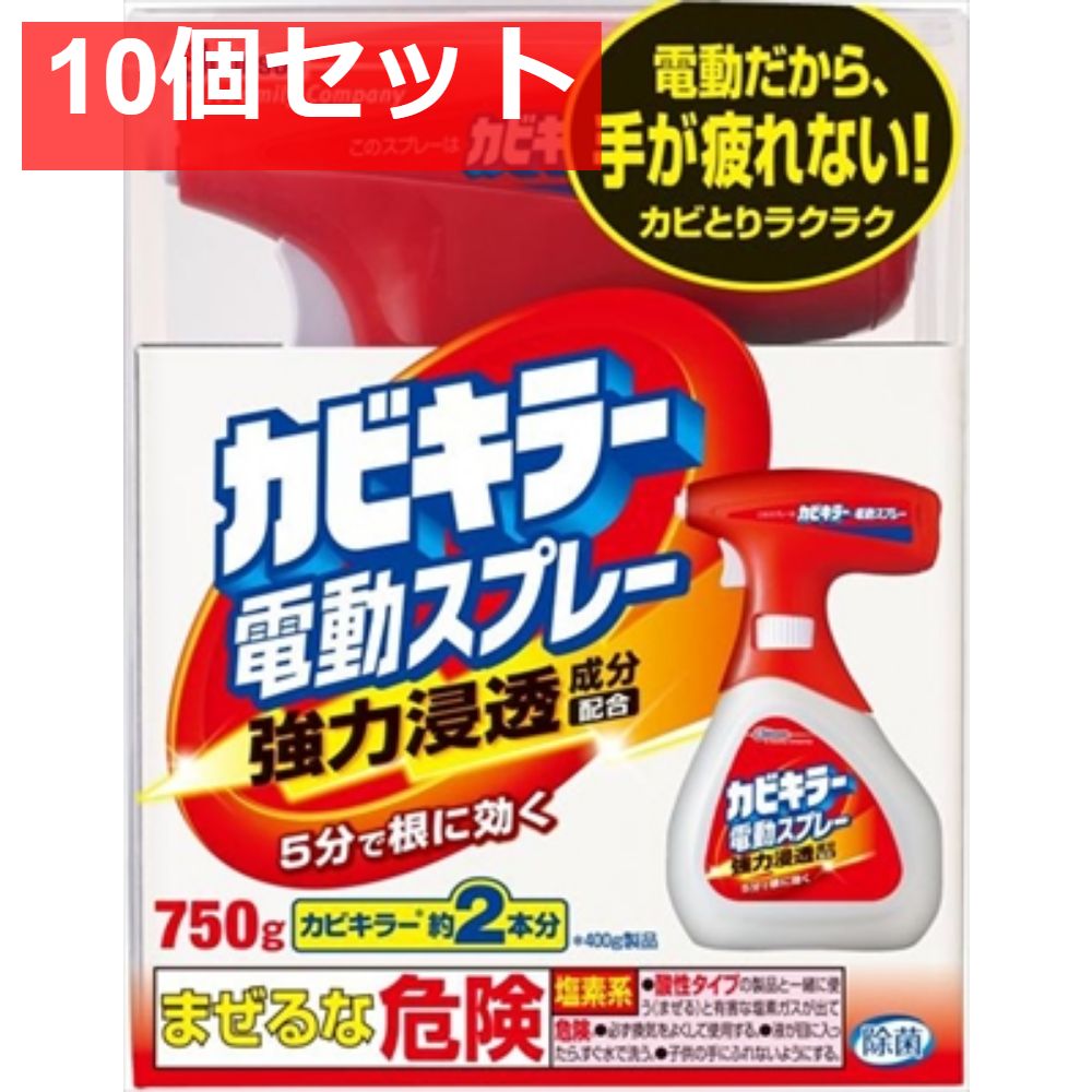 カビキラー電動スプレー本体 750グレード 10個セット