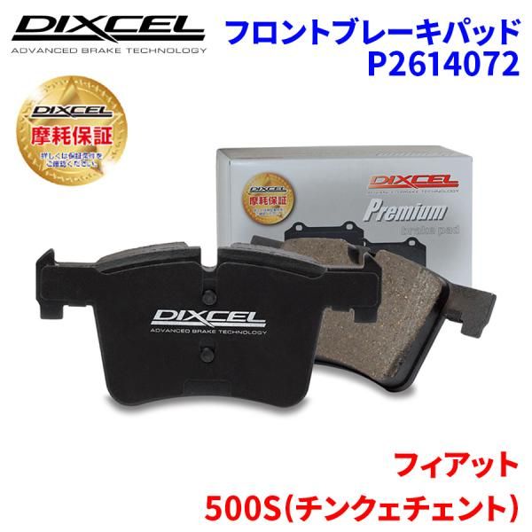 500S(チンクェチェント) 31212 フィアット フロント ブレーキパッド ディクセル P2614072  プレミアムブレーキパッド