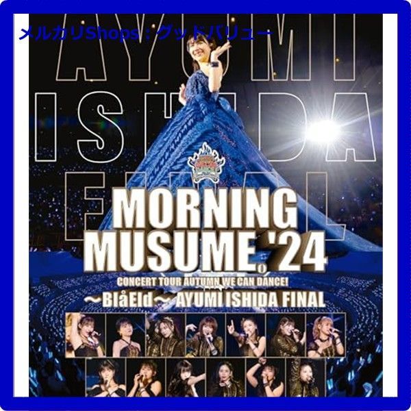 モーニング娘 24 コンサートツアー秋 WE CAN DANCE !～Bla Eld～石田亜佑美 FINAL Blu-ray ブルーレイ 安心 メルカリShops グッドバリューが