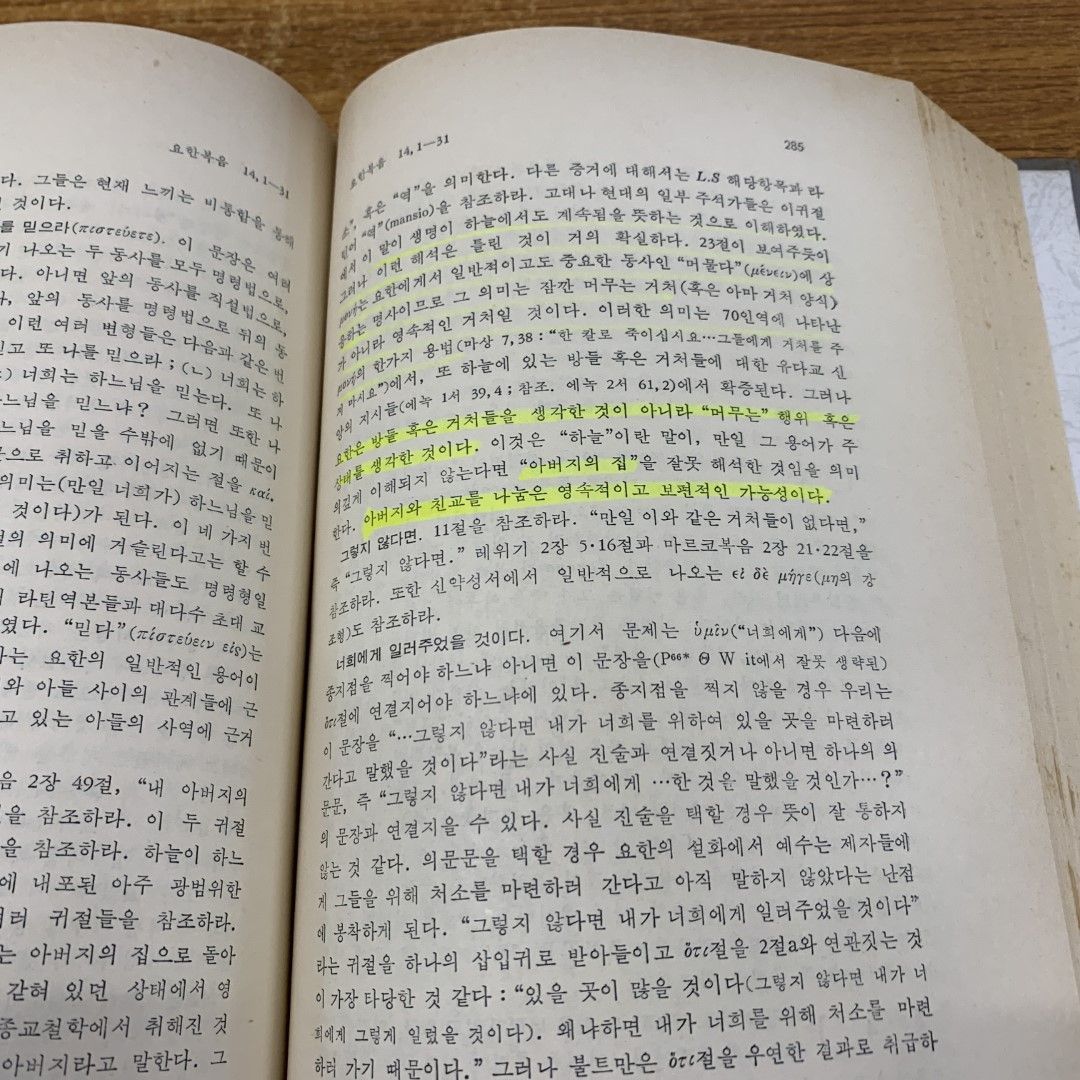 ■03)【同梱不可】國際聖書註釈 まとめ売り約45冊大量セット/国際/宗教/哲学/思想/キリスト教/ハングル/韓国語/韓国神学研究所/C □03)【同梱不可】國際聖書註釈 まとめ売り約45冊大量セット