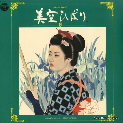 レコード】美空ひばり 美空ひばり5 ADX-319 - メルカリ