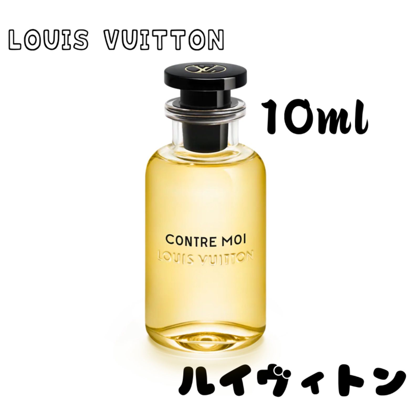 ルイヴィトン コントロモア（CONTRE MOI) 香水 10ml - www.stedile.com.br