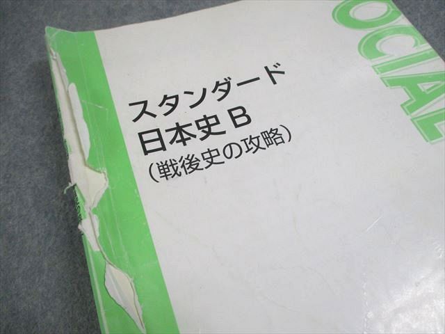 東進 スタンダード日本史B テーマ別日本史I/II/戦後史の攻略 等