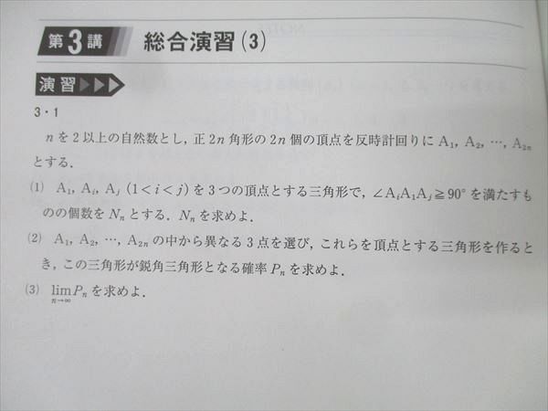 河合塾 早稲田大学・慶應義塾大学 早慶大理工数学 テキスト