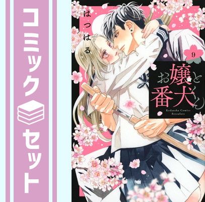 セット】【コミック】それでも世界は美しい（全25巻） [Comic
