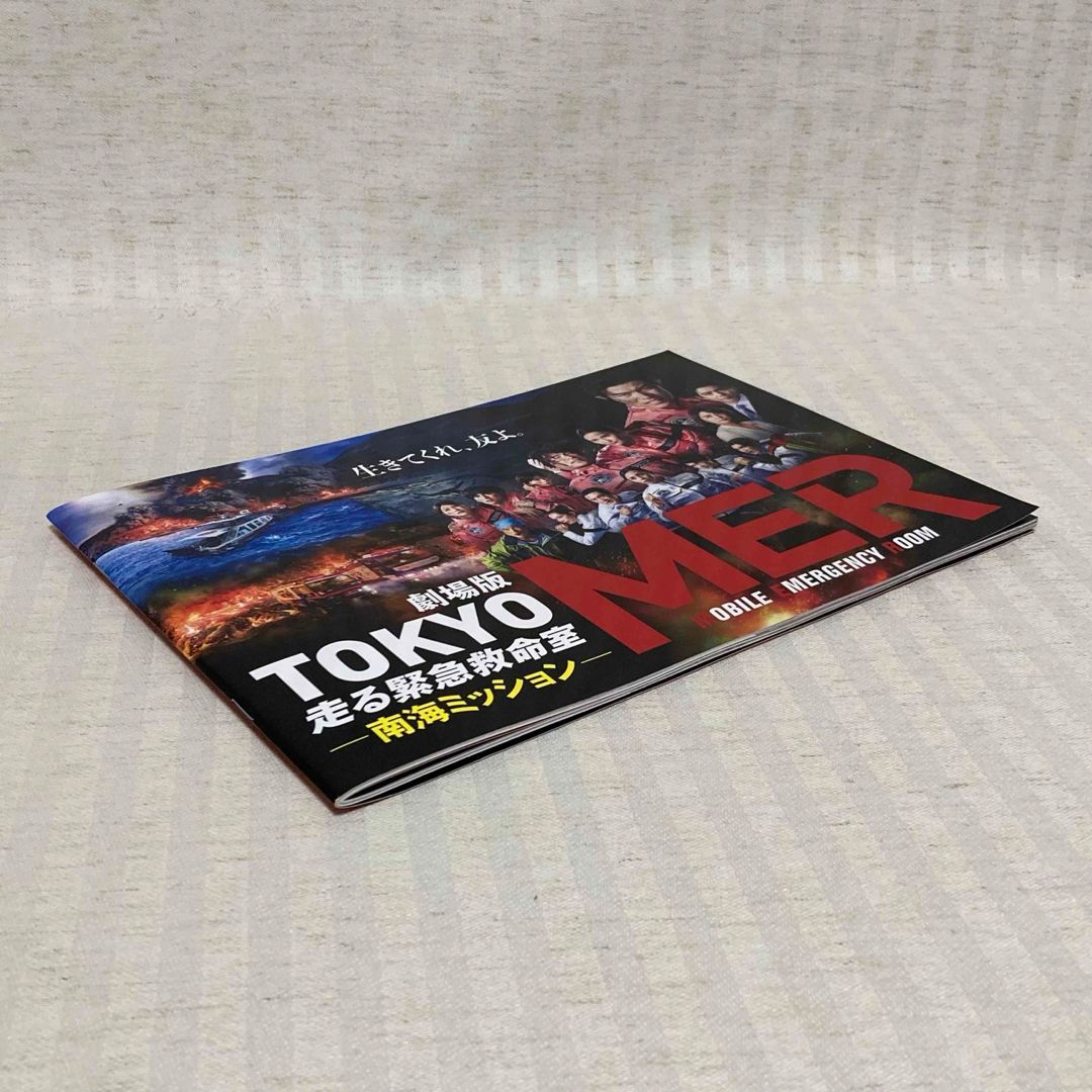 ポスター付き】 劇場版TOKYO MER 走る緊急救命室 南海ミッション