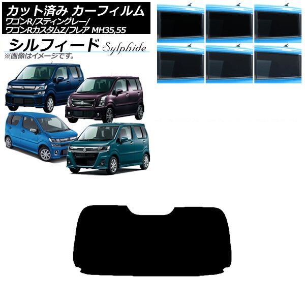 カーフィルム マツダ スズキ フレア ワゴンR/スティングレー/カスタムZ MJ55S/95S MH35/55/85/95 リアガラス(1枚型) シルフィード 選べる6フィルムカラー AP-WFSC0037-R1