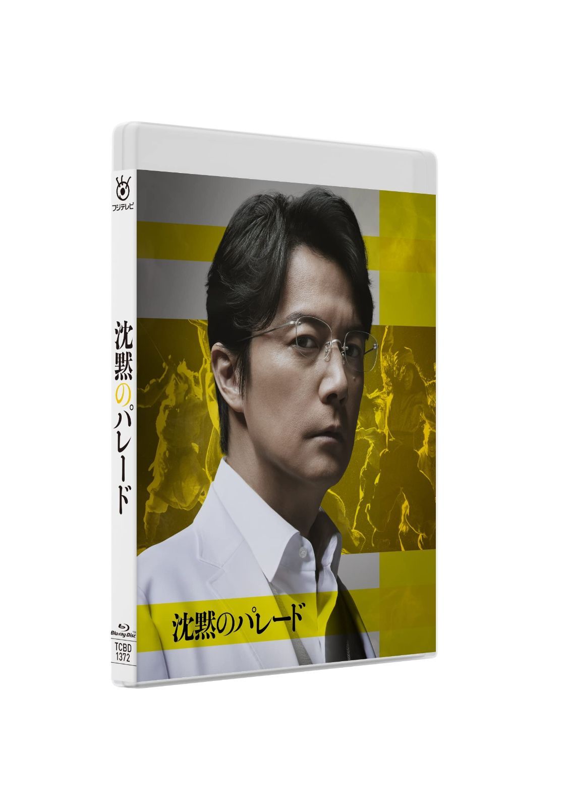 沈黙のパレード スタンダード エディション Blu-ray