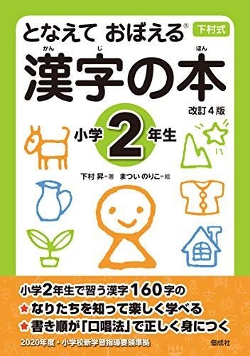 小学校 で 習う 漢字 オファー 本