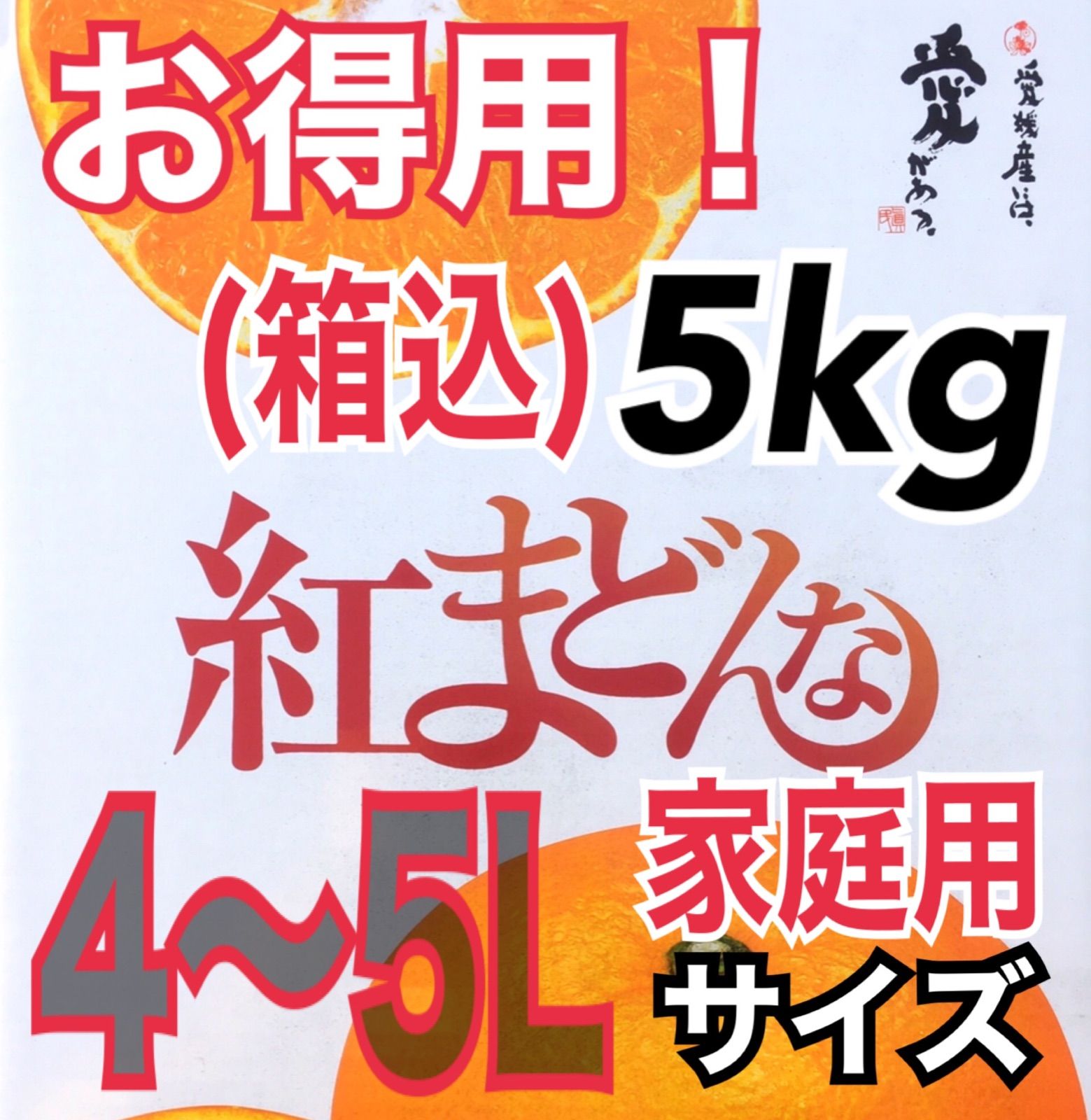 まどんな家庭用・5kg(箱込み) - 果物