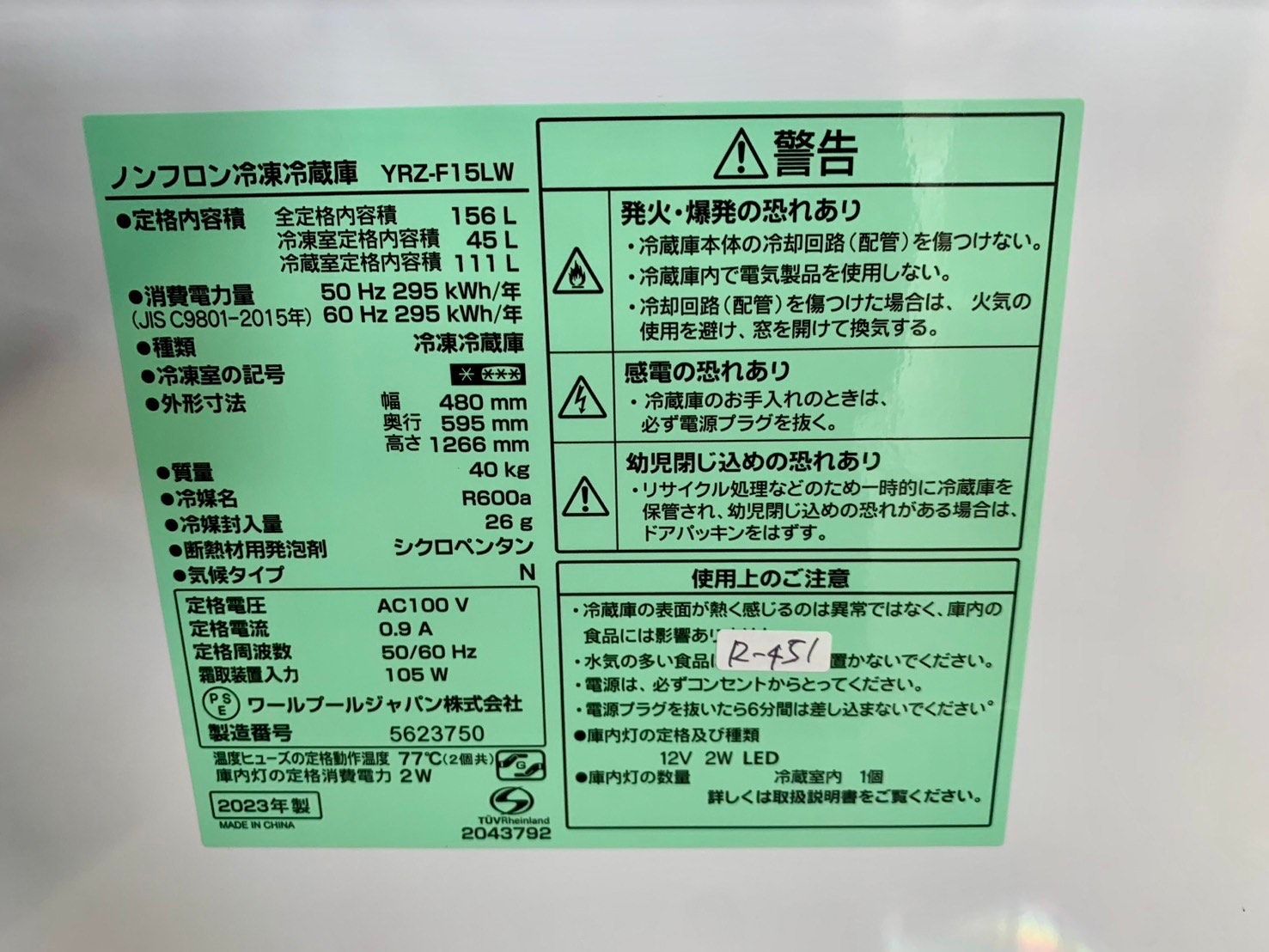 高年式】大阪送料無料☆3か月保障付き☆冷蔵庫☆2023年☆ヤマダ