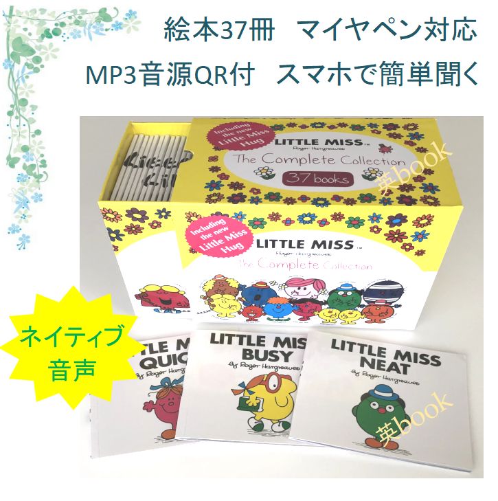 Little Miss 絵本37冊 全冊音源付 マイヤペン対応 - メルカリ