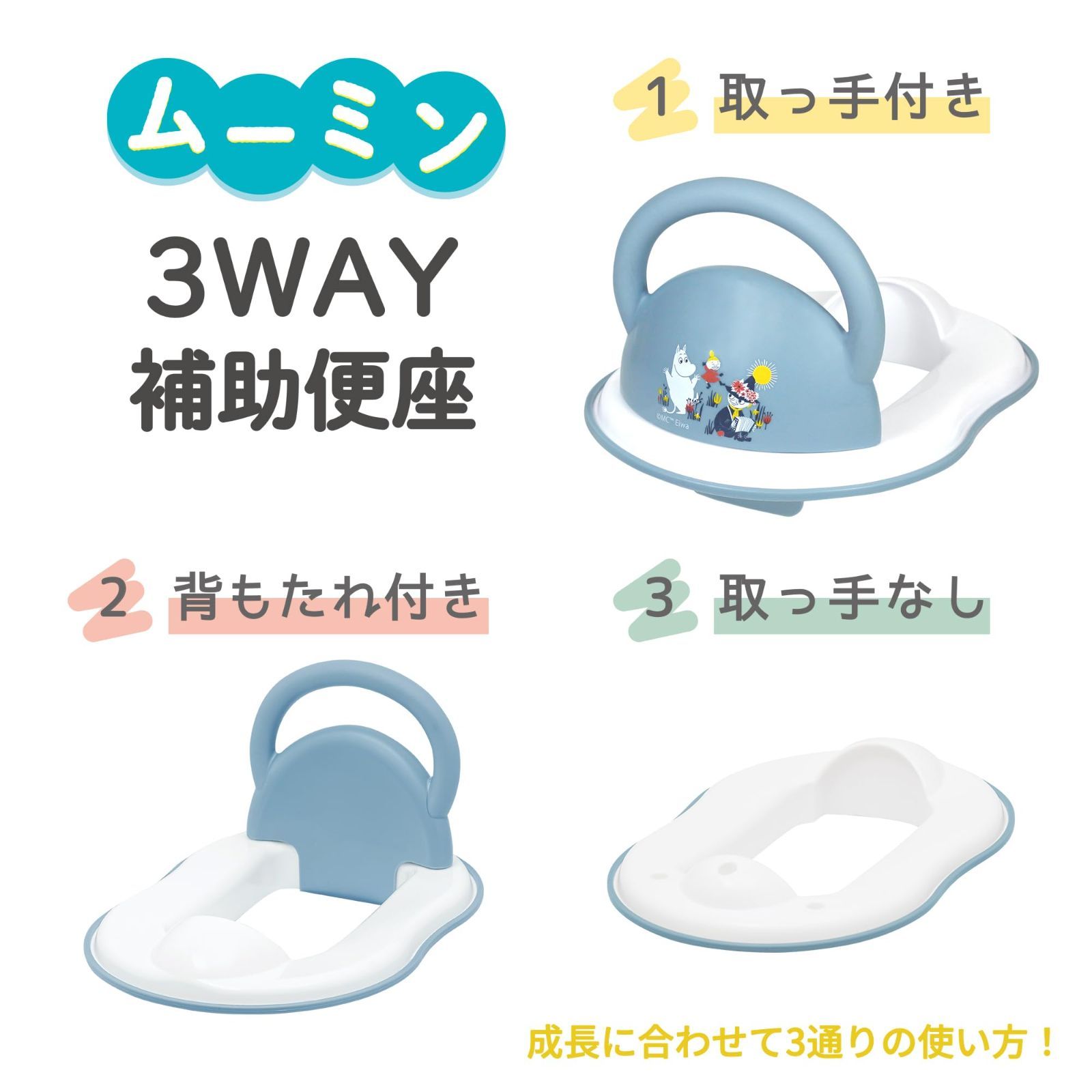 補助便座 取って付き