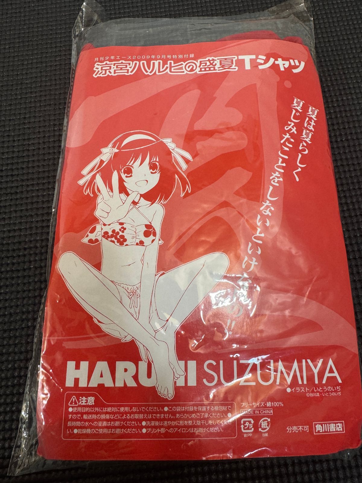 ㋧月刊少年エース2009年9月号特別付録　涼宮ハルヒの盛夏Tシャツ 未開封品 Amazon.co.jp: 涼宮ハルヒの盛夏Tシャツ／月刊少年エース2009年9