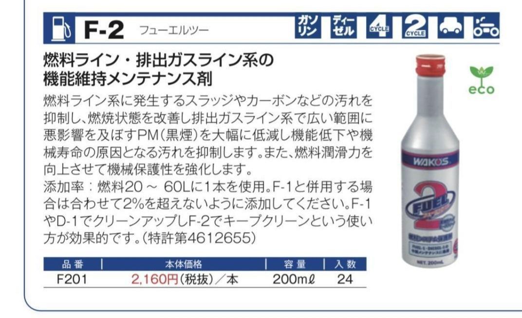 ◇送料無料！！ ワコーズ フューエルツー 4本セット WAKO'S FUEL２