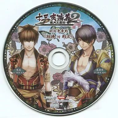 十三支演義 アニメ円盤(夏侯惇CD付) Amazon.co.jp: 十三支演義 偃月三国伝2 シチュエーションドラマ