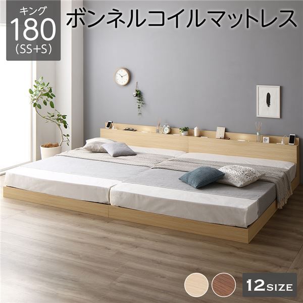 ベッド 低床 連結 ロータイプ すのこ 木製 LED照明付き 棚付き 宮付き コンセント付き シンプル モダン ナチュラル キング180（SS+S）  ボンネルコイルマットレス付き