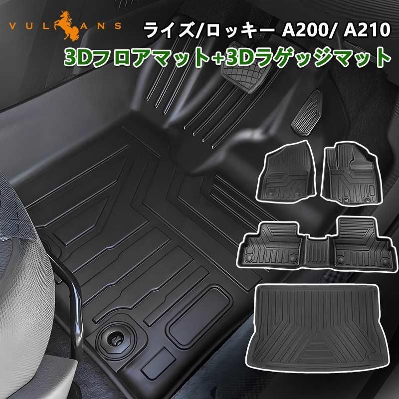 ライズ ロッキー 3Dフロアマット 3D ラゲッジマット TPE材質 4枚 カーマット 傷防止 内装 パーツ アクセサリー アウトドア