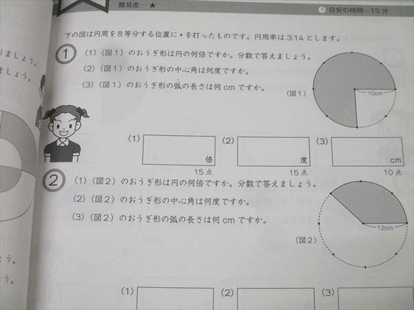 Gnoble グノーブル 4年 G脳-ワークアウト 算数 23/24 円とおうぎ