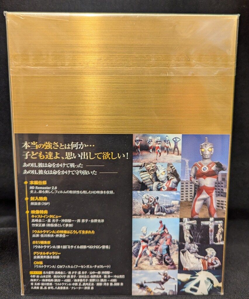 Amazon特典リング付 ウルトラマンA