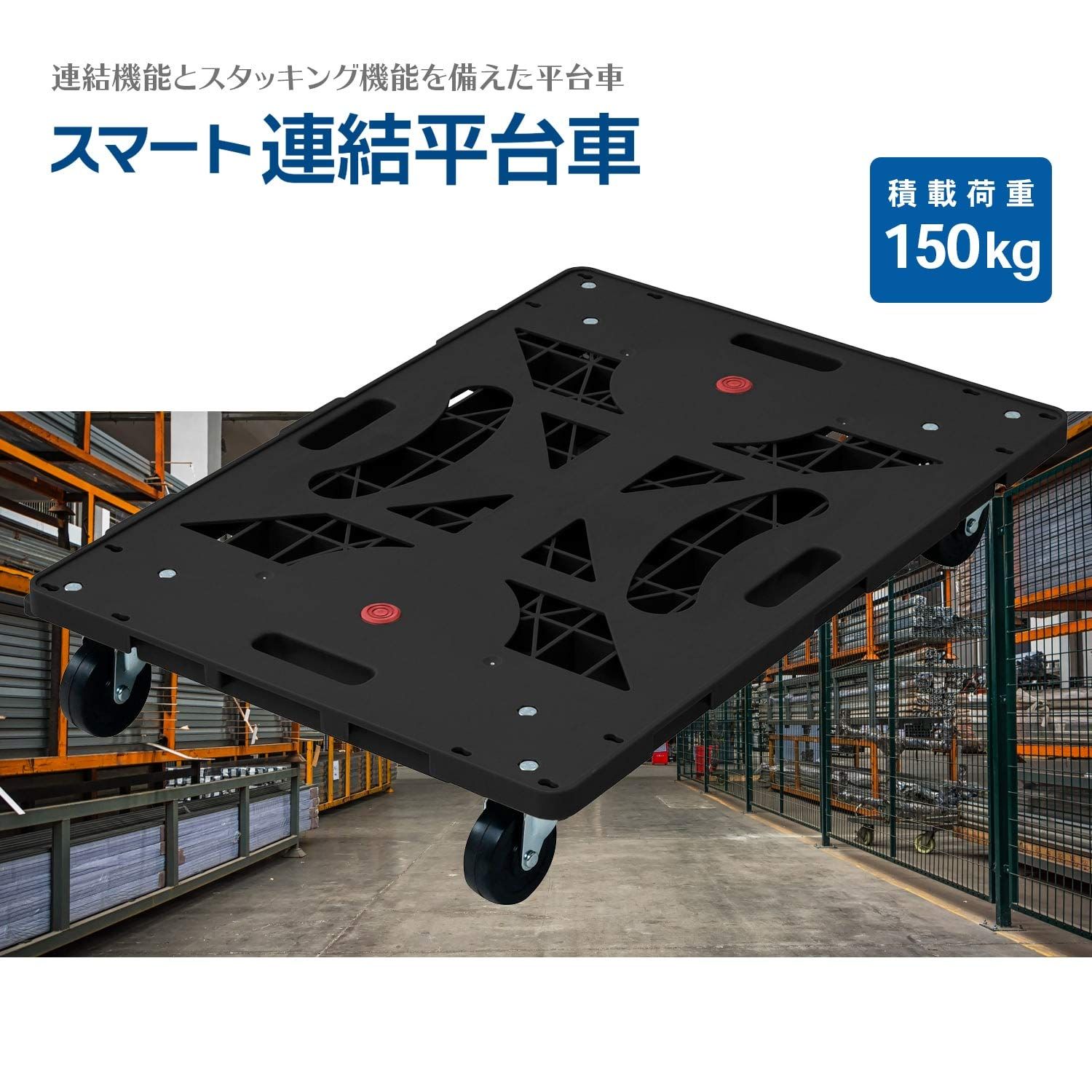 【在庫処分】山善(YAMAZEN) 連結平台車 パレッティー 70×50cm 耐 新品 山善(YAMAZEN) 連結平台車 パレッティー 70×50cm 耐荷重150kg