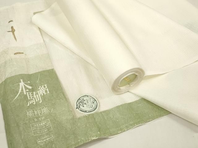 平和屋着物＊夏物 長襦袢 反物 着尺 本駒絽 生成り色 洗える着物 DAAW7457zzz