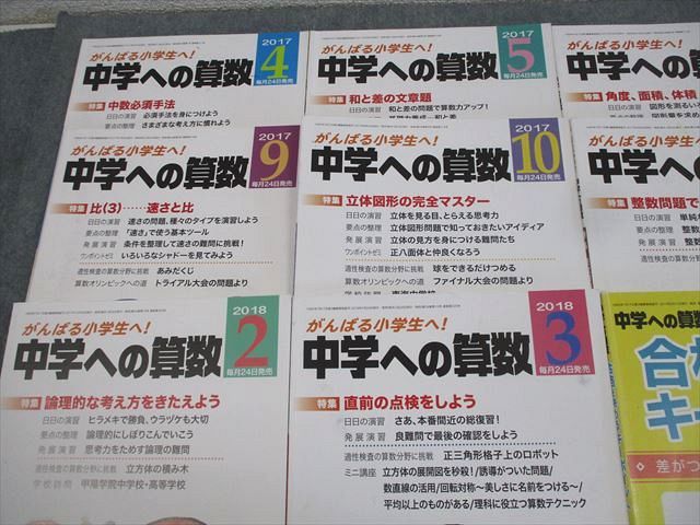 東京出版 中学への算数 2017年4月～2018年3月号/臨時