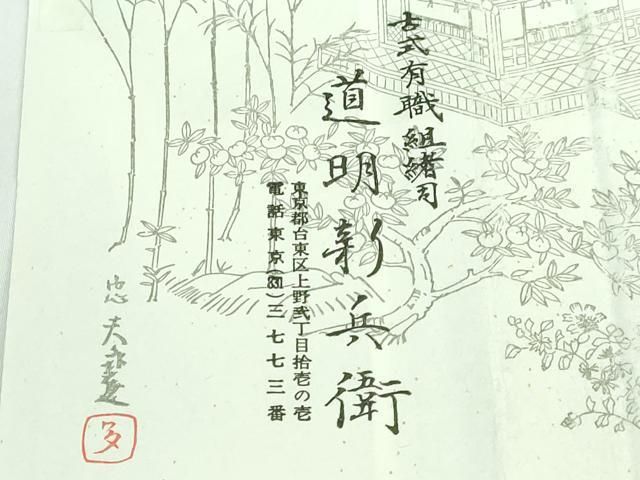 有職組紐道明