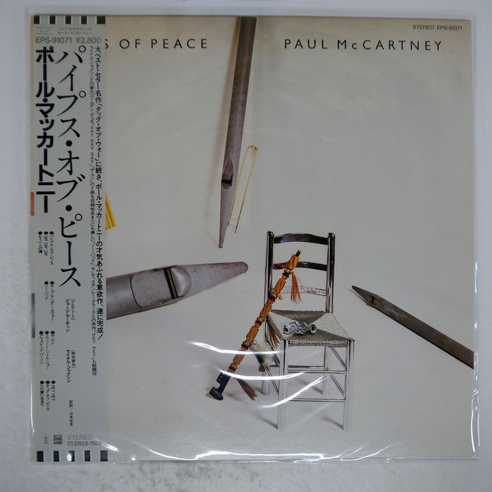 帯 国内盤 PAUL MCCARTNEY/PIPES OF PEACE/ODEON EPS91071 LP 帯 国内盤 PAUL MCCARTNEY/PIPES OF PEACE/ODEON EPS91071 LP