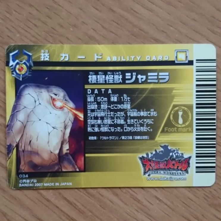 大怪獣バトル 技カード 技 棲星怪獣 ジャミラ - メルカリ