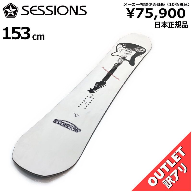 OUTLET 153cm SESSIONS AWESOME PLUS メンズ スノーボード 板 フラット グラトリ ラントリ フリースタイル 型落ち 日本