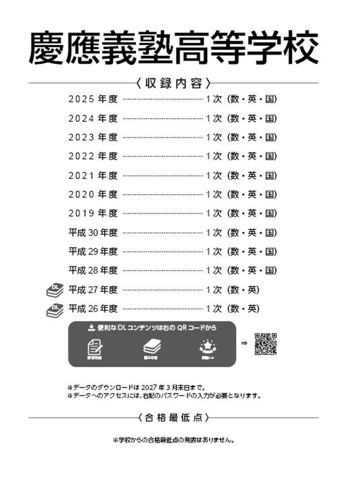公式】【新品】 慶應義塾高等学校 2026年度版 【 過去問 10+2年