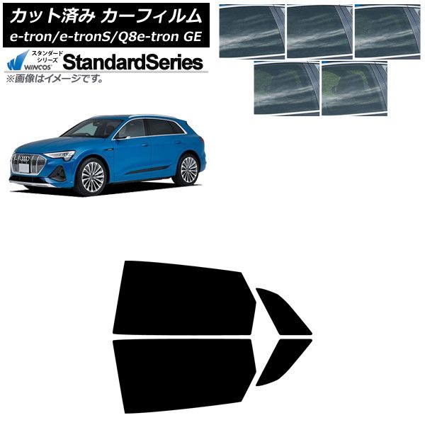 カーフィルム アウディ e-tron/e-tronS/Q8e-tron GE 2021年～ リアドアセット WINCOS スタンダード 選べる5フィルムカラー AP-WFGY0294-RD