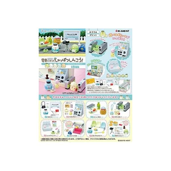 リーメント すみっコぐらし 電車にのってしゅっぱつしんこう! BOX商品
