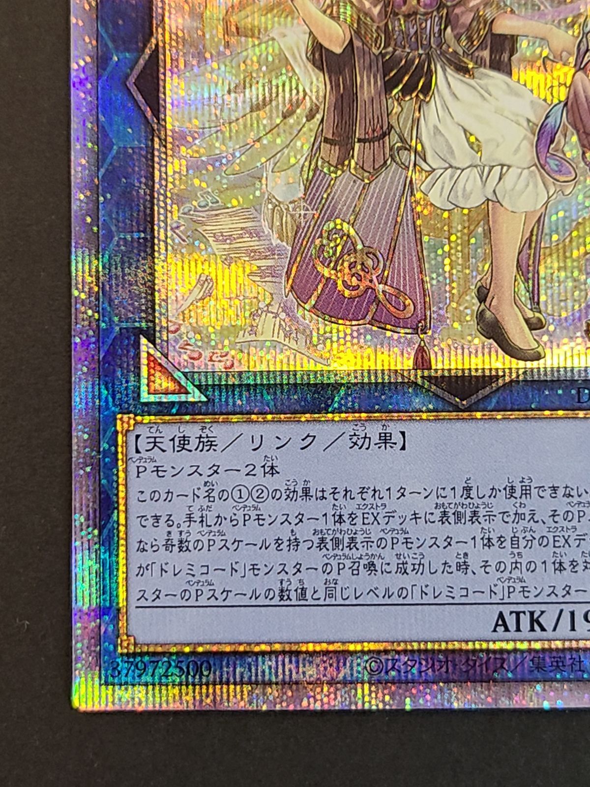 遊戯王 グランドレミコード・ミューゼシア DAMA-JP048 PSE