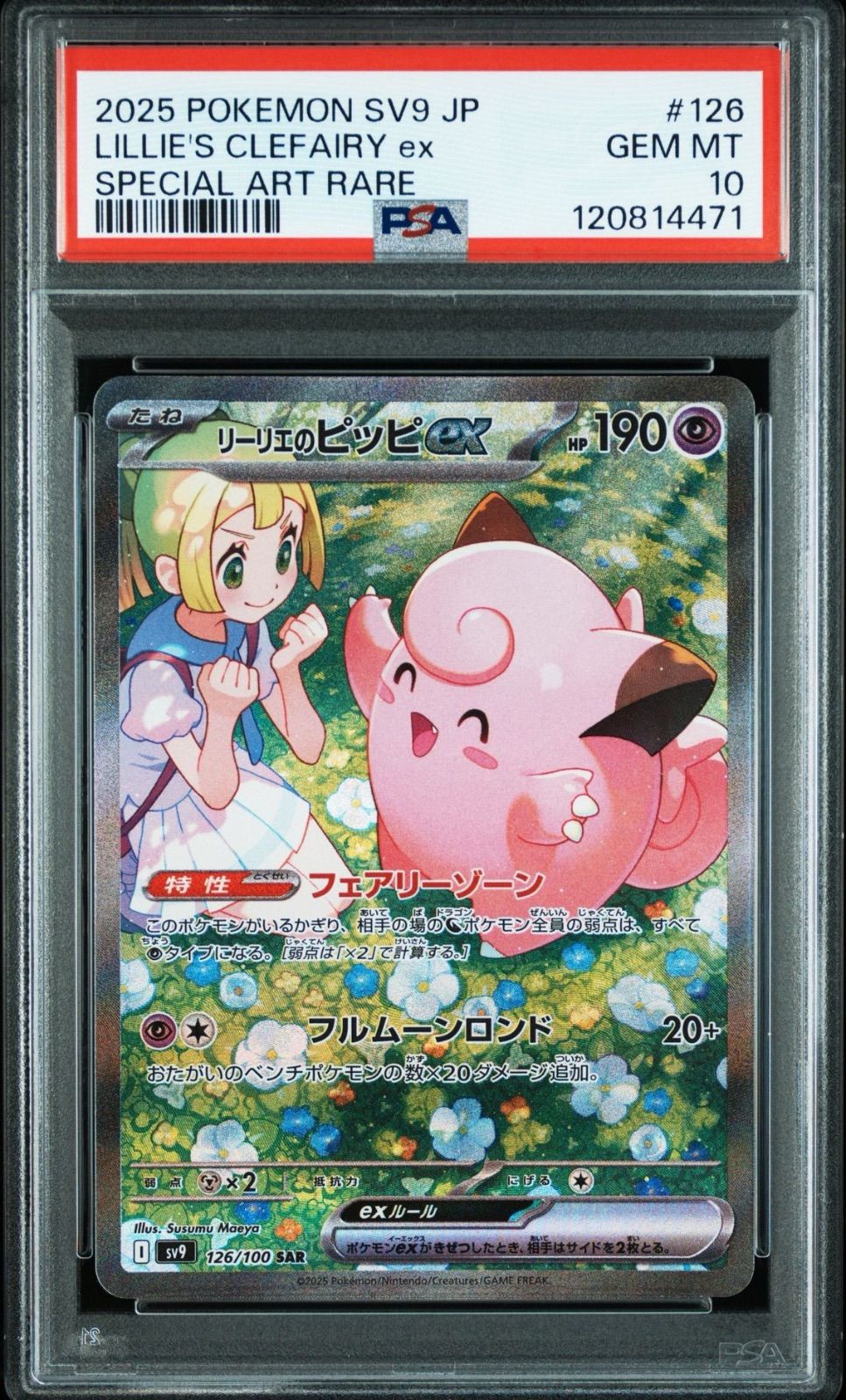 ポケモンカード　リーリエのピッピ　sar psa10 ポケモンカード リーリエのピッピ SAR PSA10 - メルカリ
