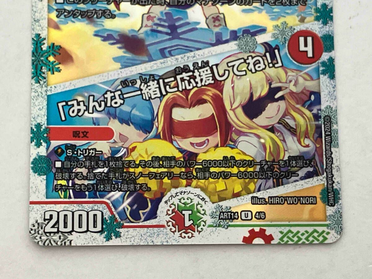 応援妖精エール/「みんな一緒に応援してね!」 U デュエルマスターズ