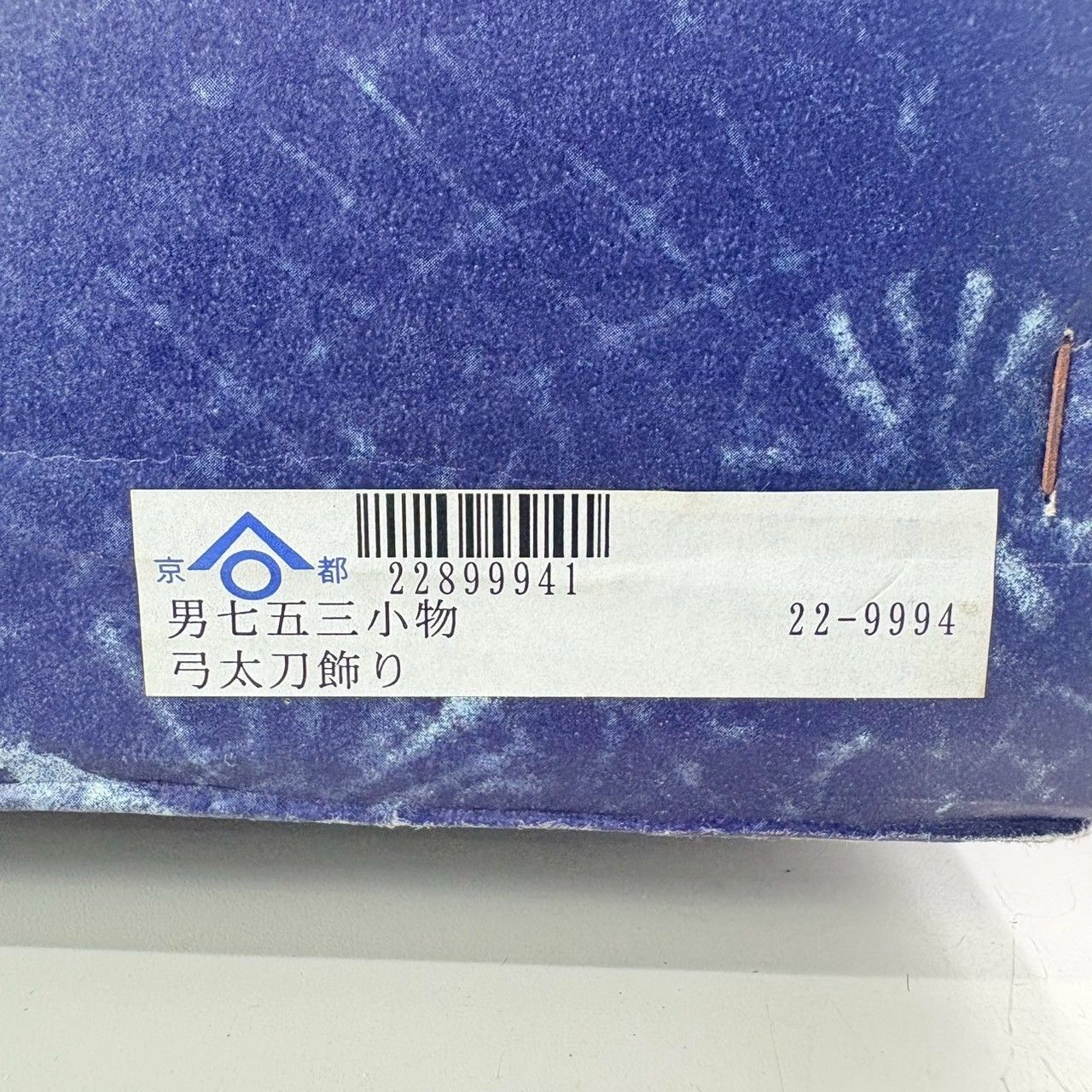 男の子用