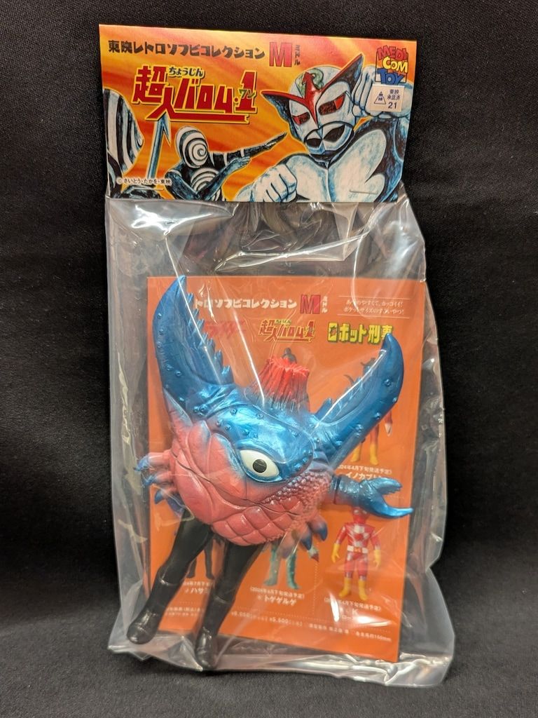 ★メディコム　東映レトロソフビ　超人バロム・ワン（１期）未開封　新品！★ 未開封東映レトロソフビ超人バロム1 （ダメージVer