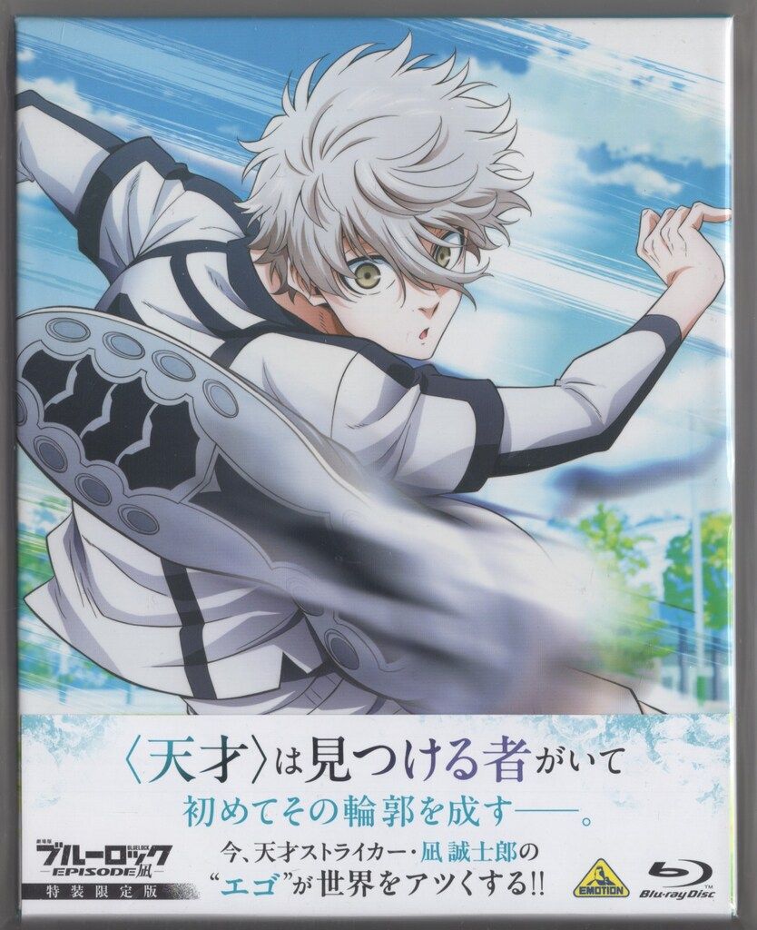アニメBlu-ray 劇場版ブルーロック -EPISODE 凪- 特装限定版