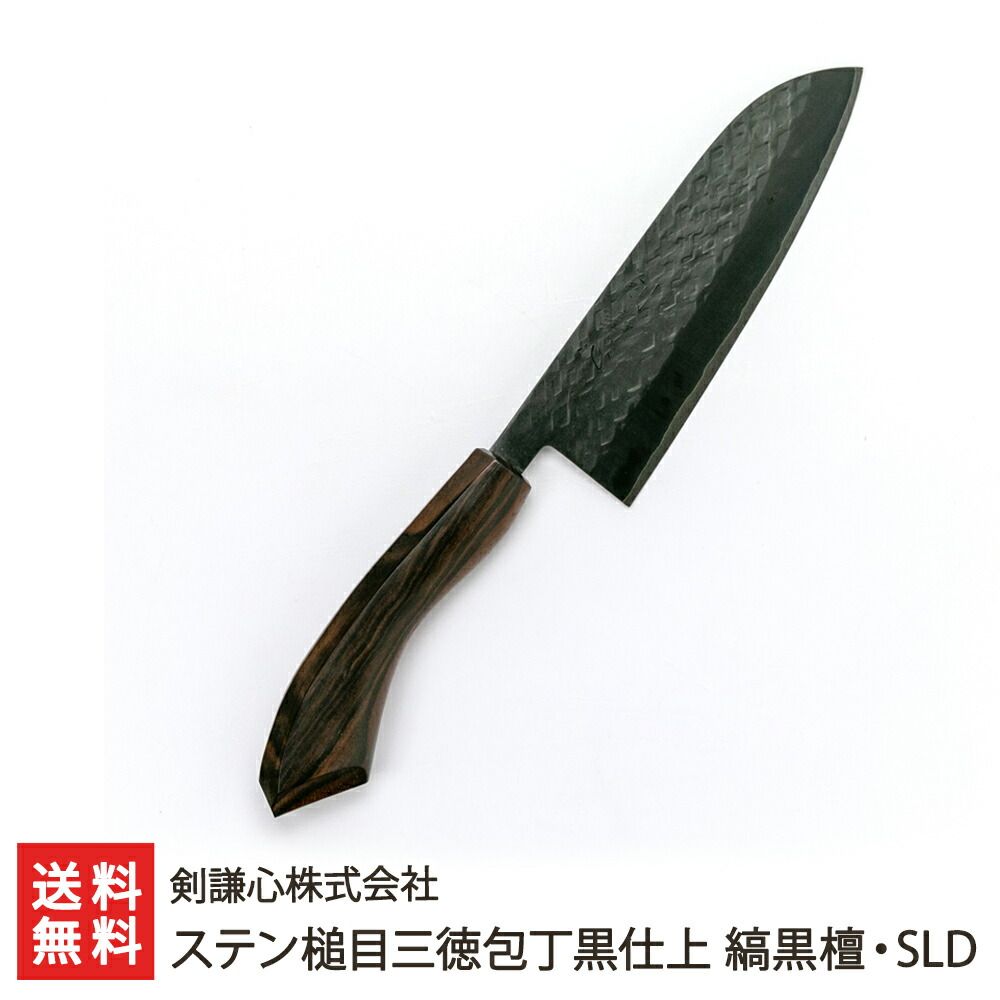 ステン槌目三徳包丁黒仕上 縞黒檀 SLD