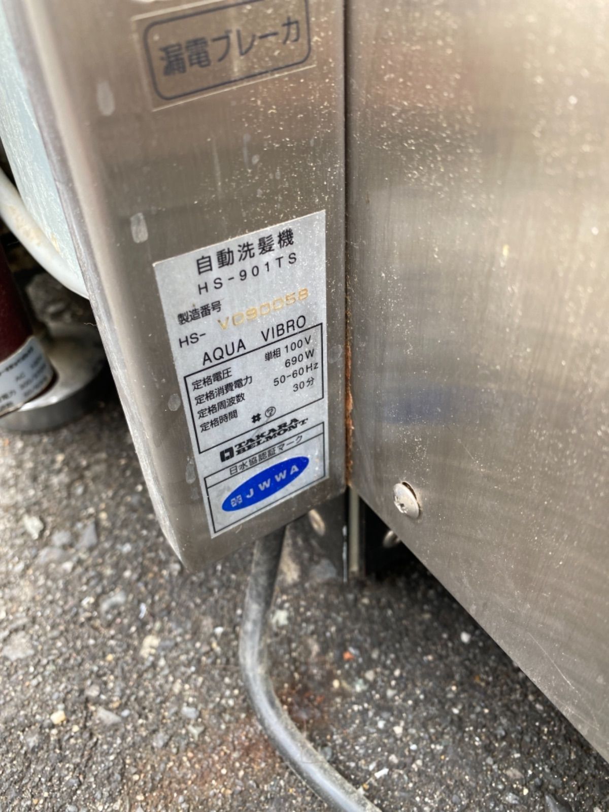 大幅値下げ！【中古】タカラベルモント✳︎オートシャンプー✳︎アクア 