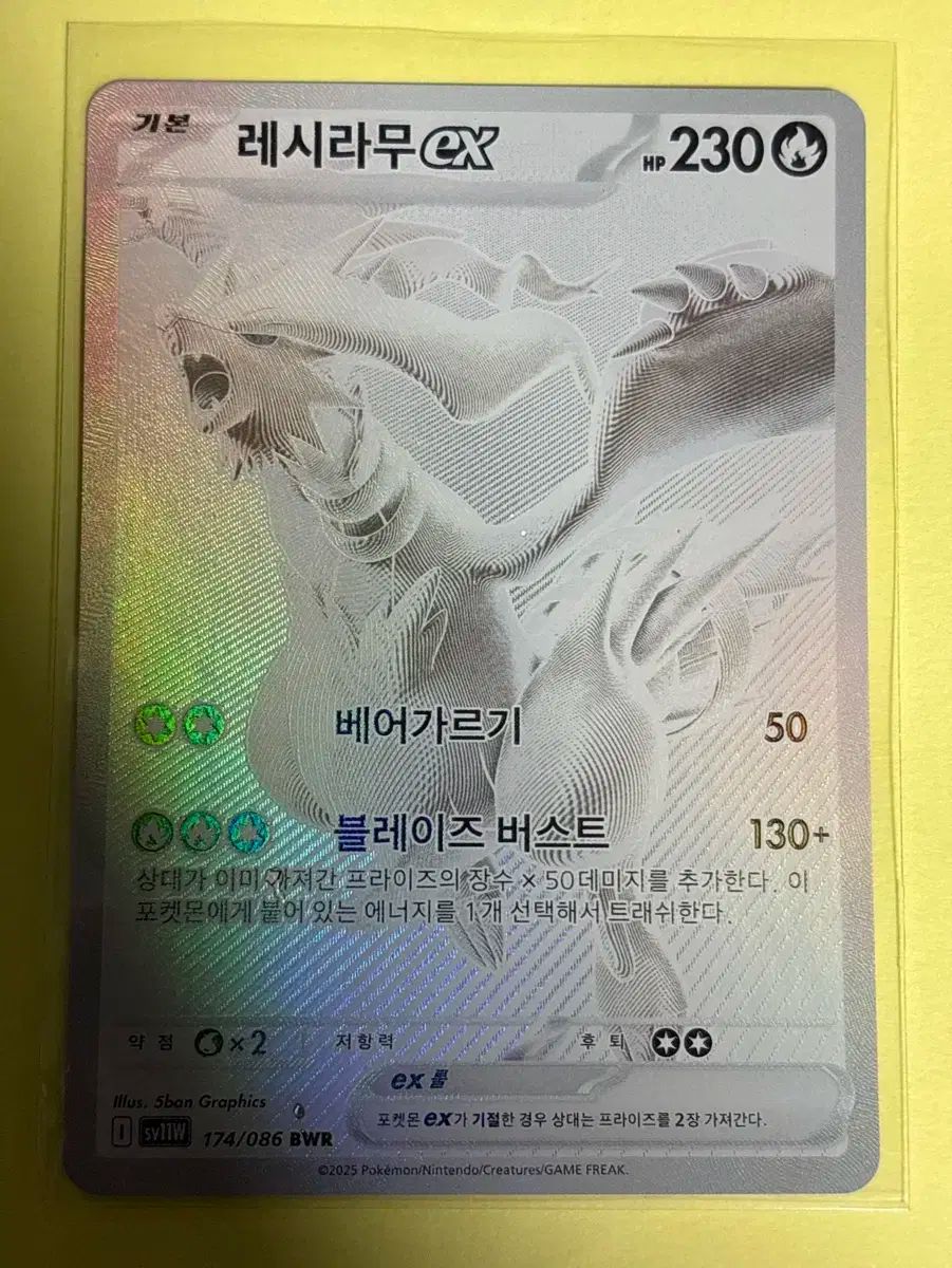 ポケットモンスター ホワイトフレア レシラーム bwr - メルカリ